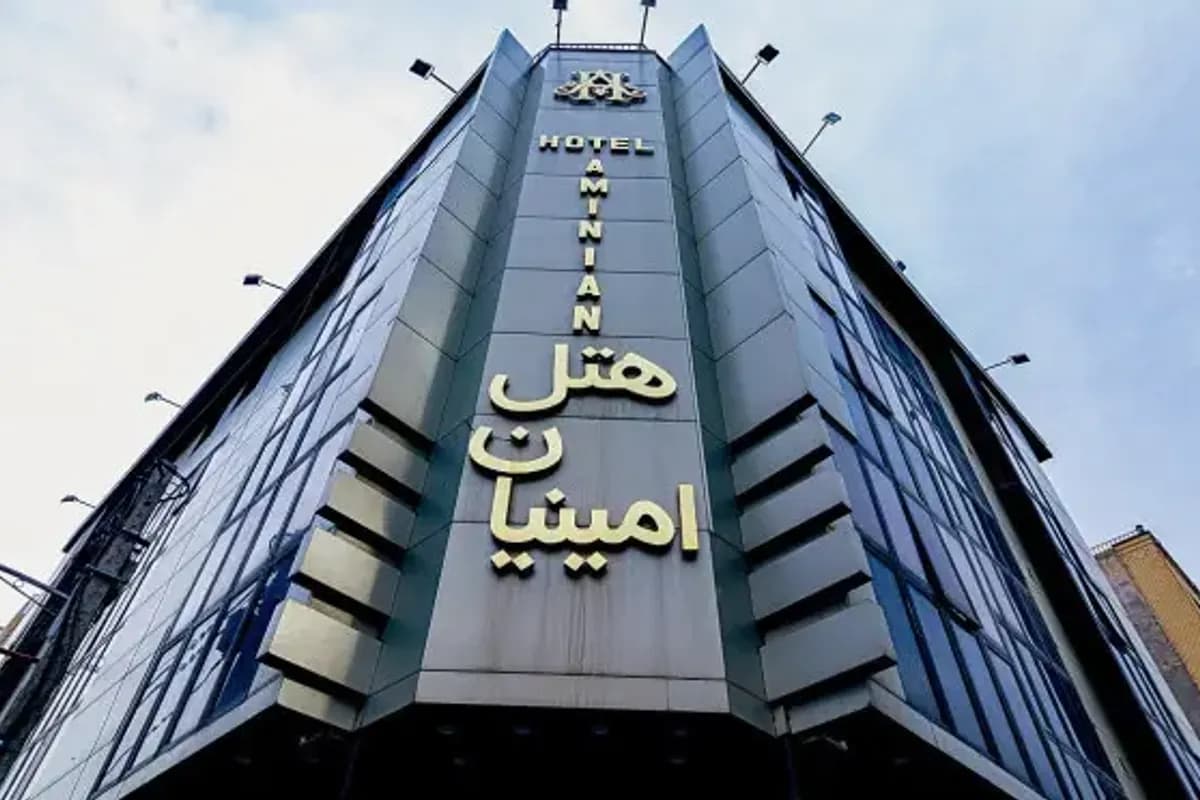 هتل امینیان	