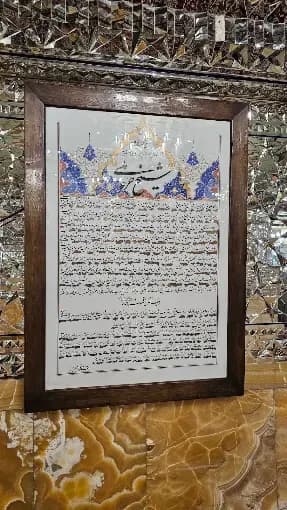 آرامگاه شیخ حر عاملی - Image 1
