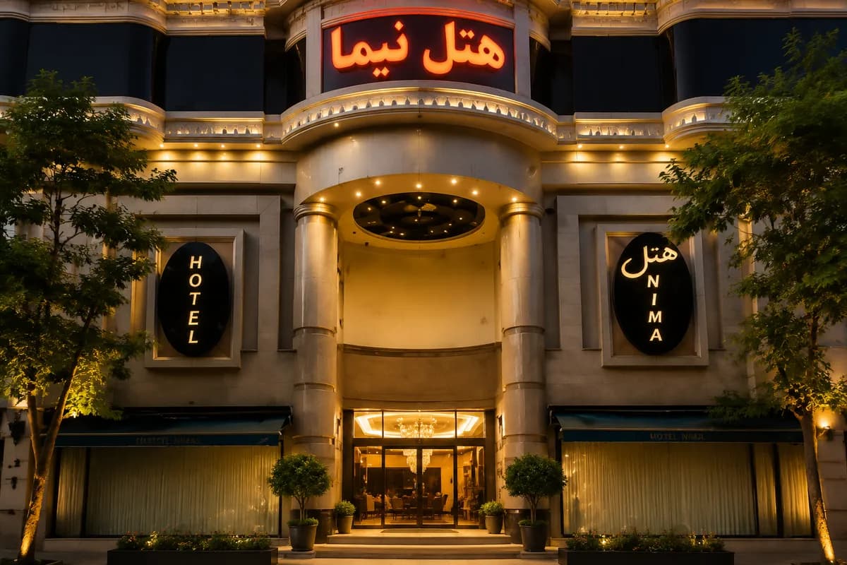 هتل نیما