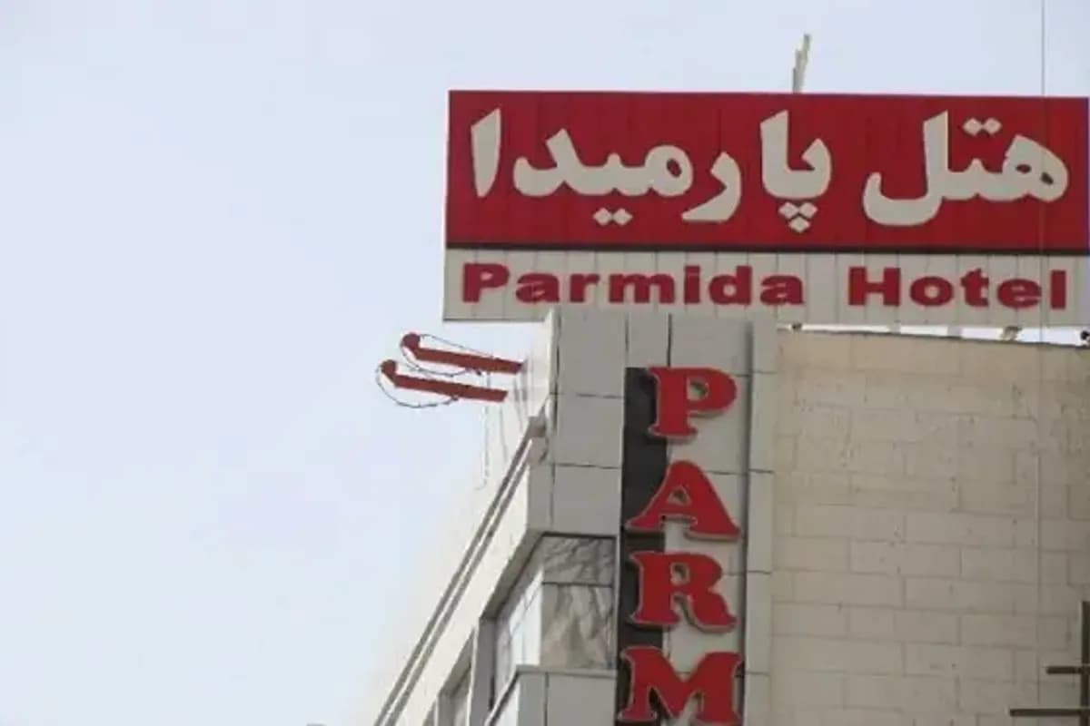 فندق بارميدا