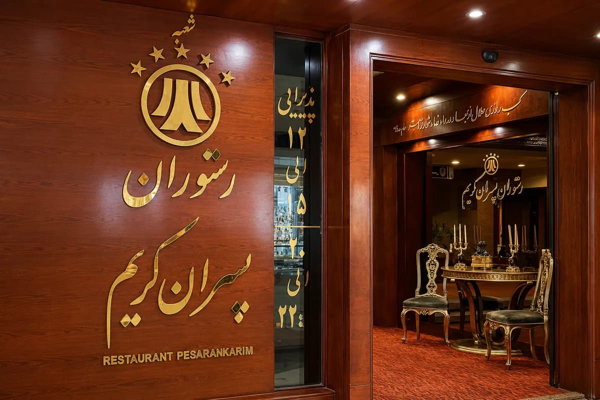  پسران کریم