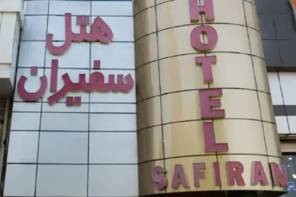 هتل سفیران