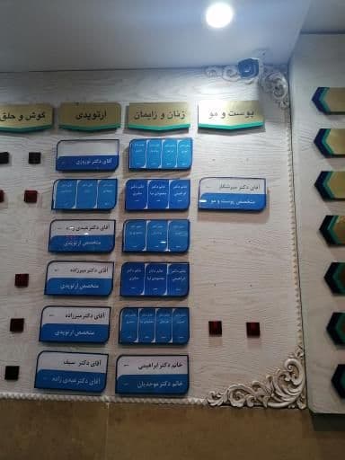 درمانگاه فاطمه الزهرا - Image 1