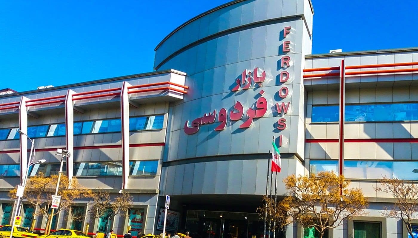 بازار فردوسی مشهد - Image 4