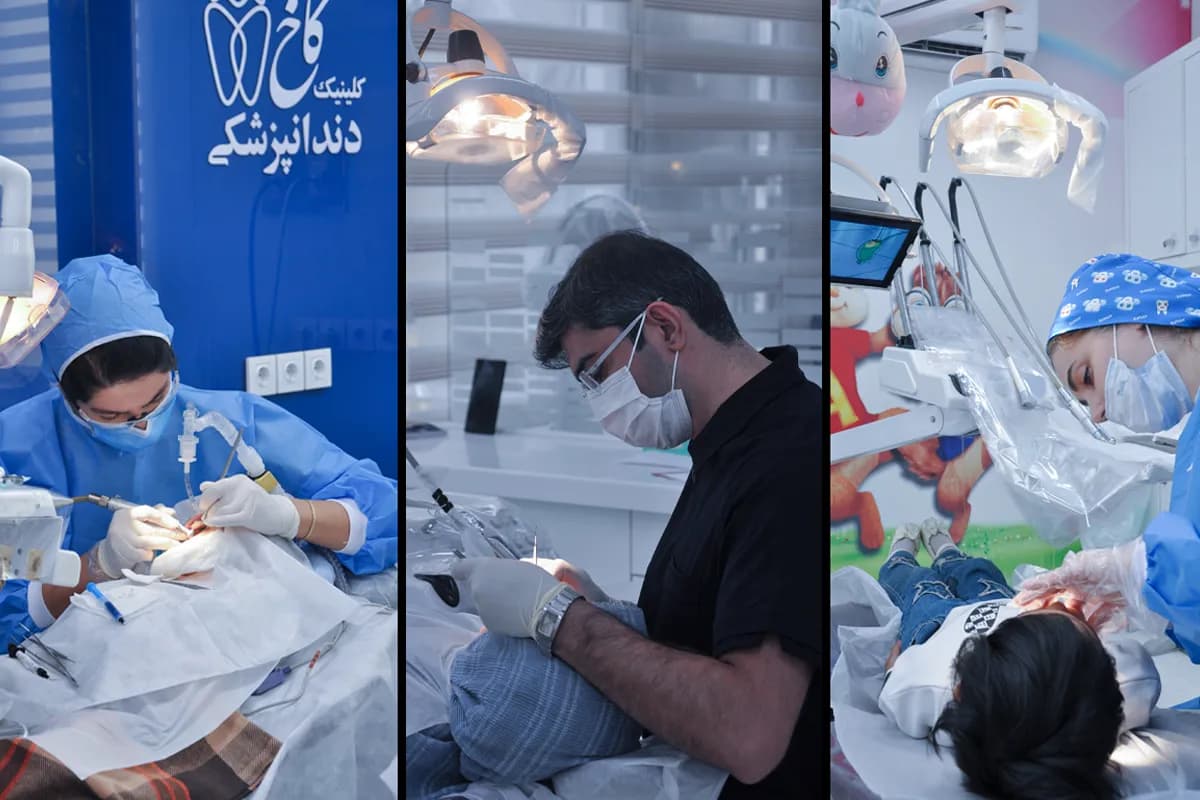کلینیک دندانپزشکی کاخ 
