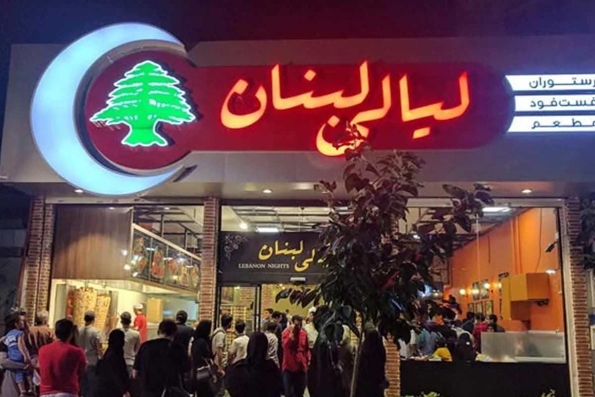 مطعم لیالی لبنان 