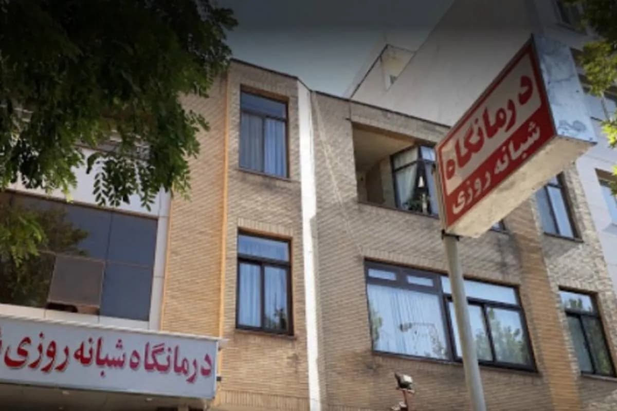 درمانگاه شوریده