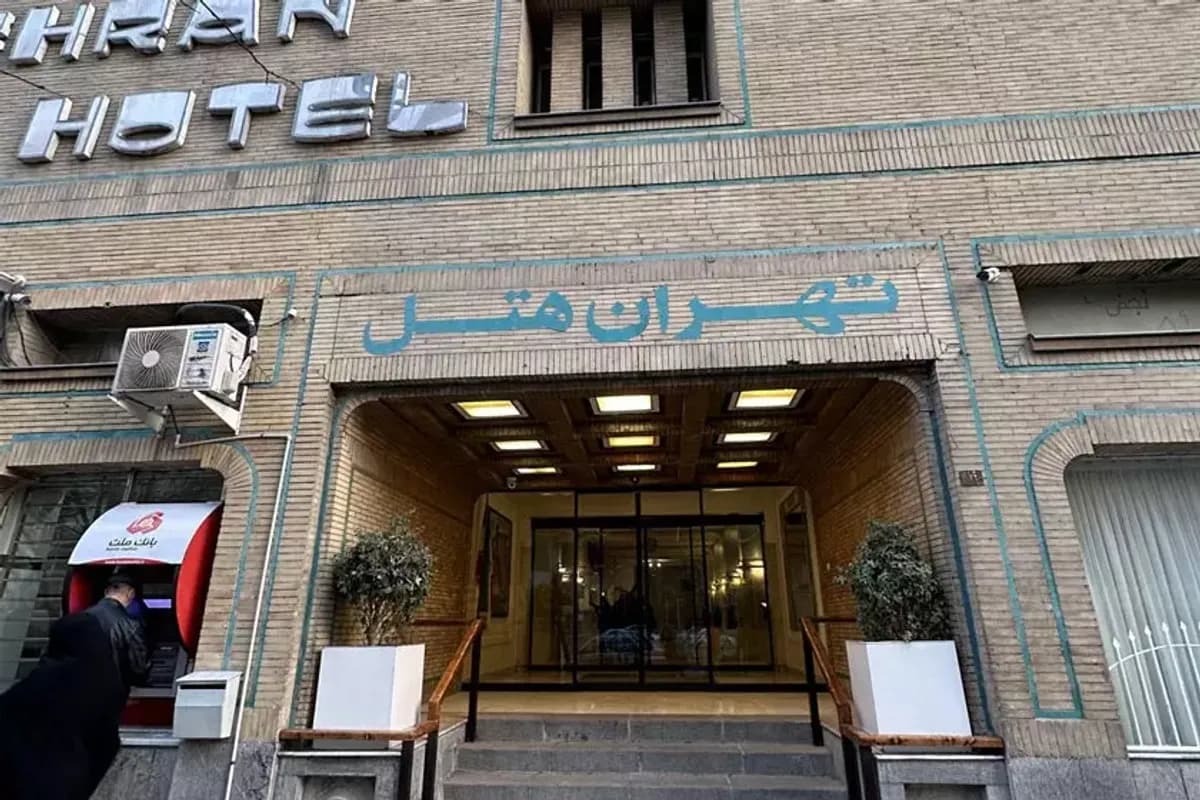 فندق تهران