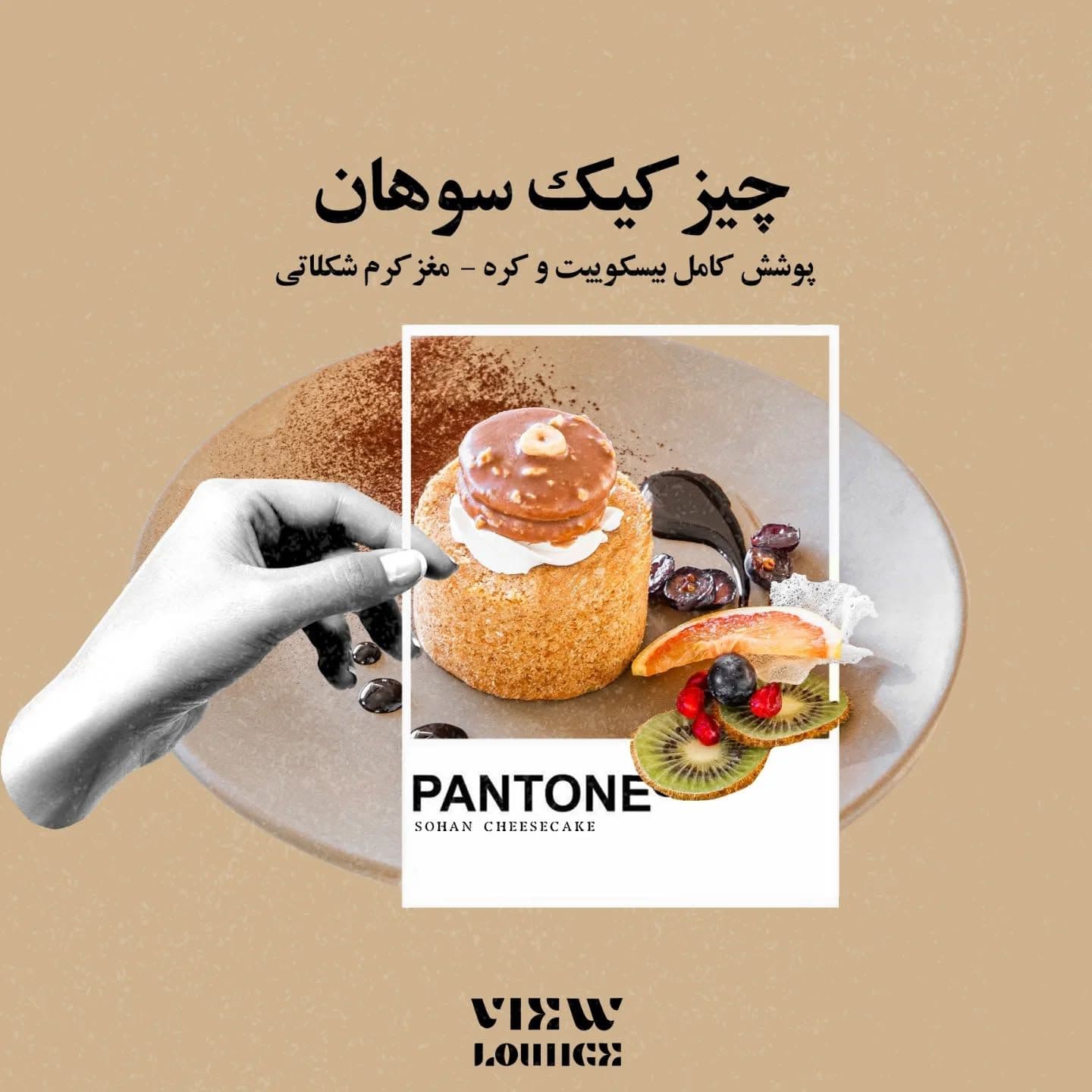 The Viewlounge - Image 11