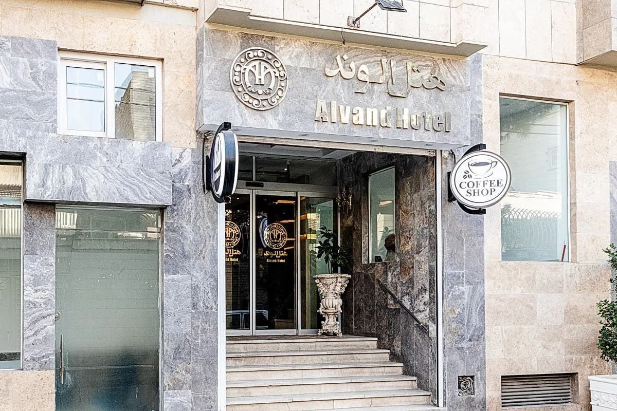https://s2.webstatic.net/business/Alvand-Hotel/17572467156379c3-1200x800.webp