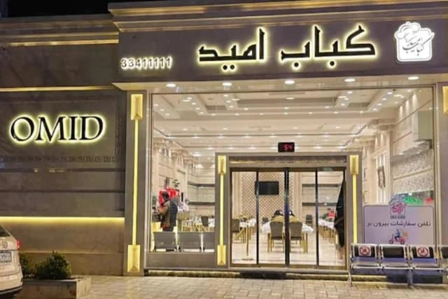 چلو کباب امید