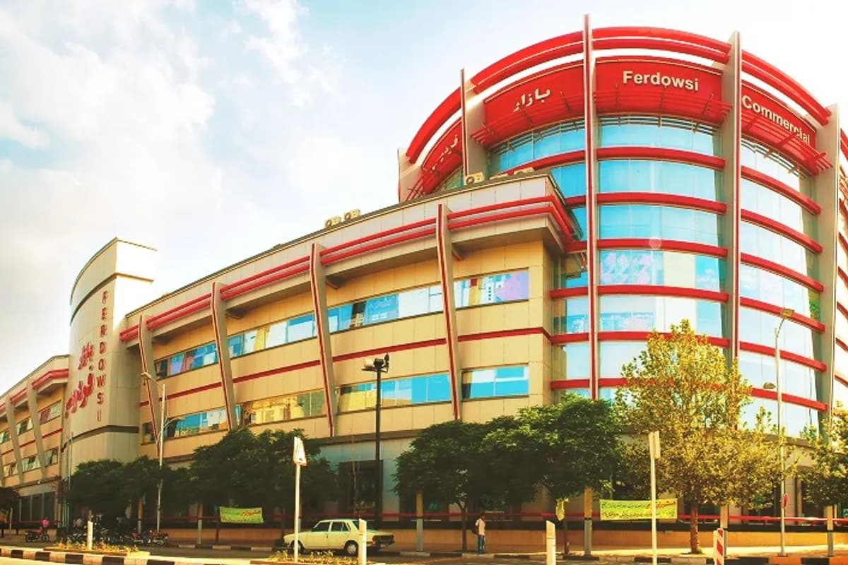 https://s2.webstatic.net/business/ferdowsi-marketmashhad-755/1741757516913ba2-1200x800.webp
