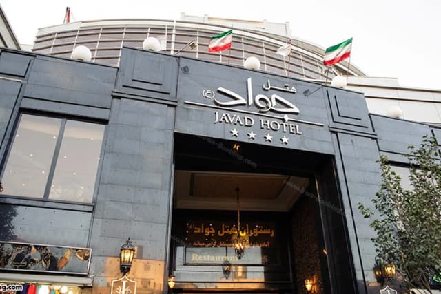 هتل جواد