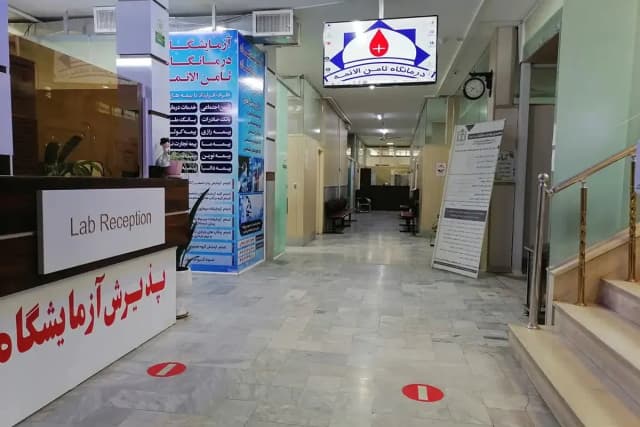 کلینیک ثامن الائمه