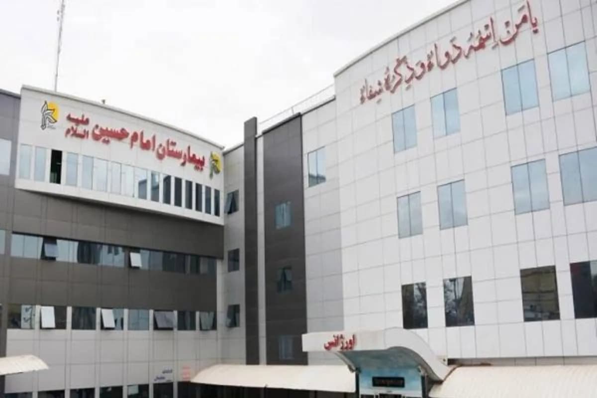 درمانگاه امام حسین (ع)