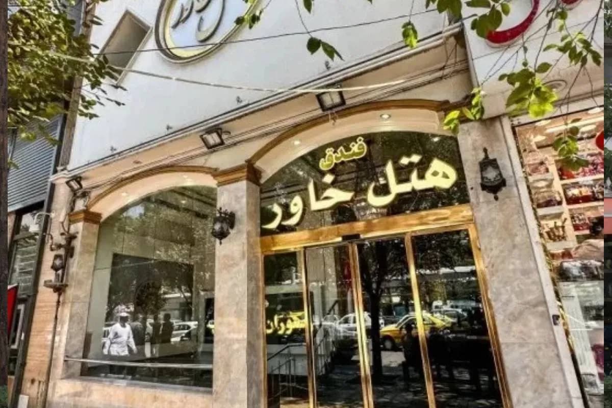 فندق خاور