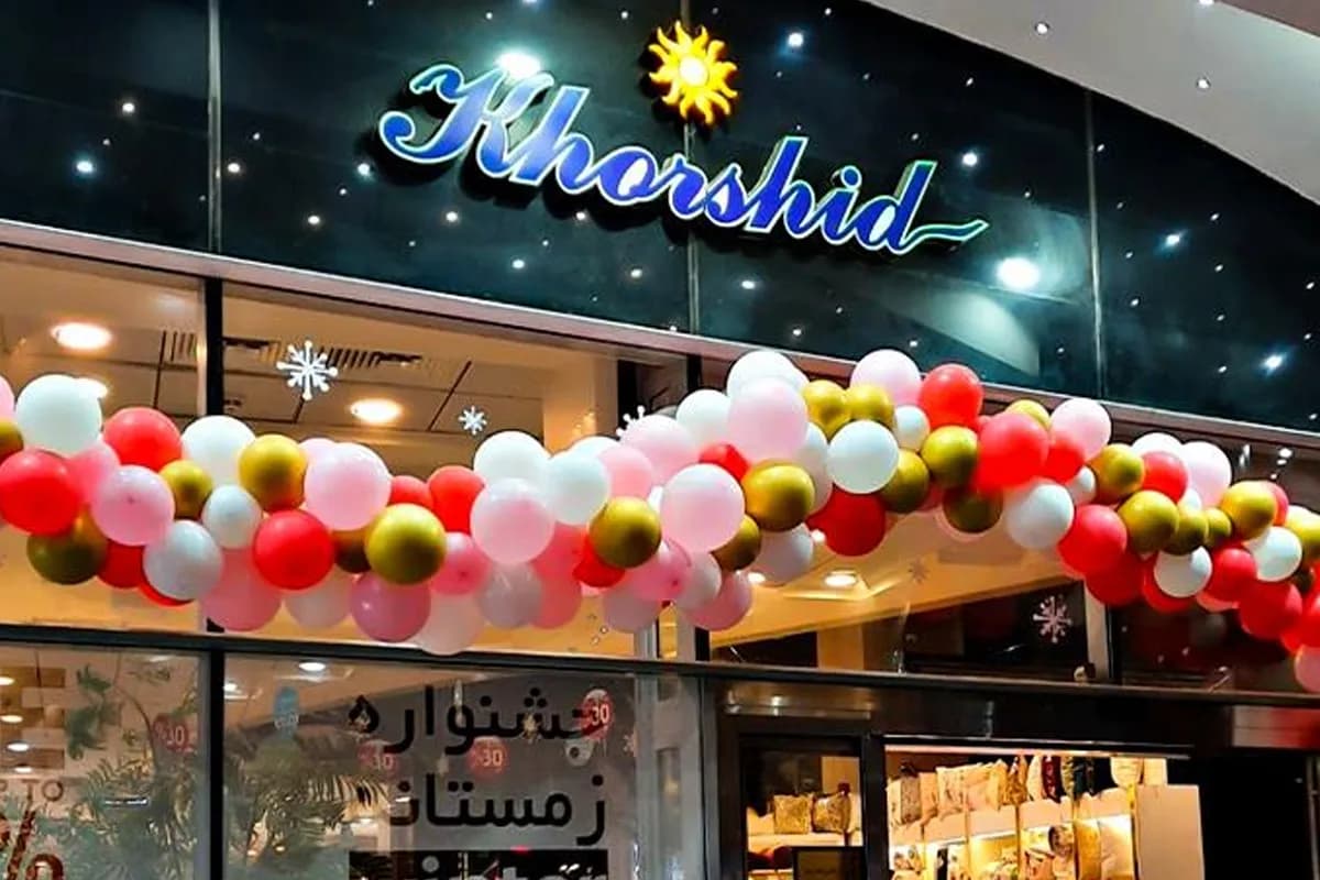 مرکز خرید خورشید