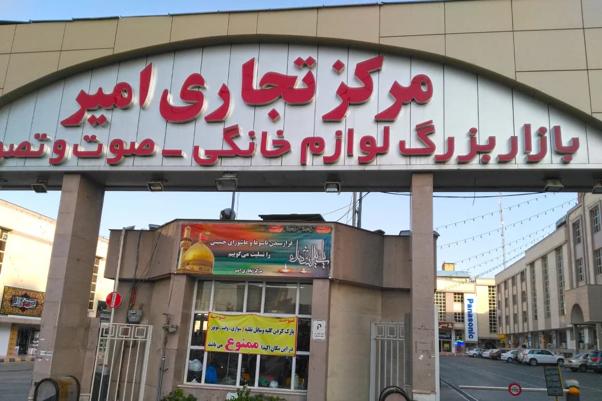 پاساژ امیر